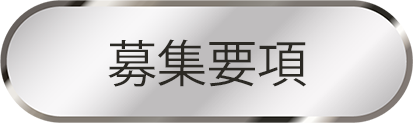 boshuyoko.png